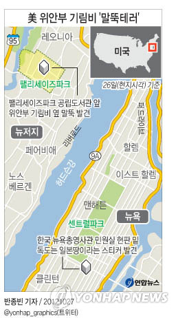 <그래픽> 美 위안부 기림비 '말뚝테러' 발생