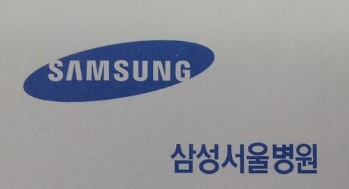 The logo of Samsung Medical Center (Yonhap) 