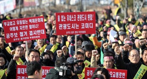 About 500 residents of Gongju hold a rally near the Gongju Weir on the Geum River, central South Korea, on Feb. 26, 2019, denouncing a joint government-private committee's recent proposal to dismantle the controversial weir. (Yonhap)