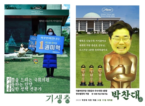 These images, captured from the Facebook pages of Rep. Kwon Mi-hyuk and Rep. Park Chan-dae of the ruling Democratic Party, show campaign posters inspired by the film "Parasite." (Yonhap)