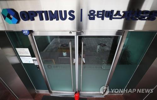The file photo taken Oct. 13, 2020, shows the entrance of Optimus Asset Management in southern Seoul is closed. (Yonhap)