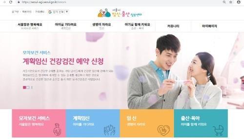 A screenshot provided by the Seoul city government of its website for pregnancies and childbirth. (PHOTO NOT FOR SALE) (Yonhap)