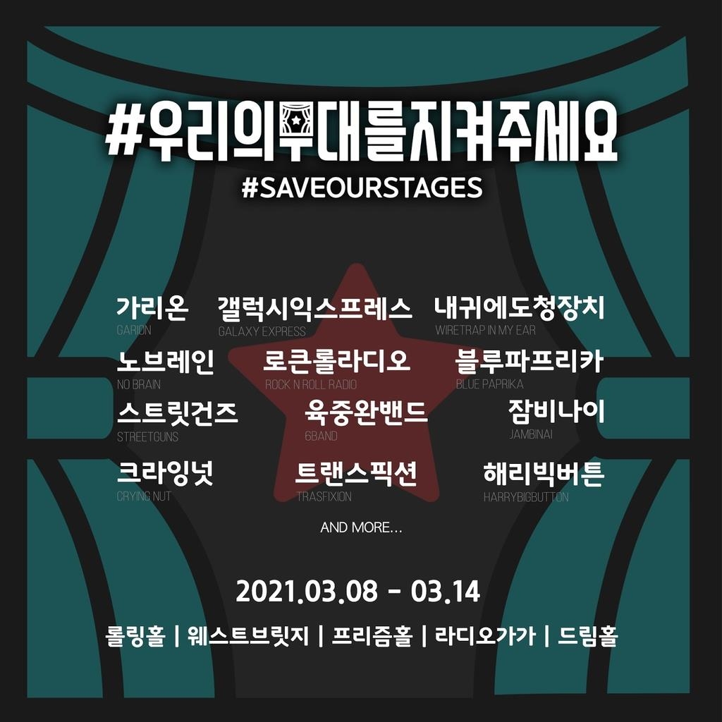 This image, provided by C.O.D.E., shows a poster for an online benefit concert aimed at saving live music halls in Seoul. (PHOTO NOT FOR SALE) (Yonhap)