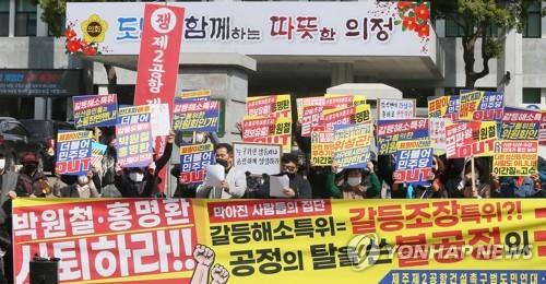 Civic activists hold a rally in front of the Jeju provincial government building in Jeju on March 15, 2021, to call for the construction of a new international airport on the resort island. (Yonhap)