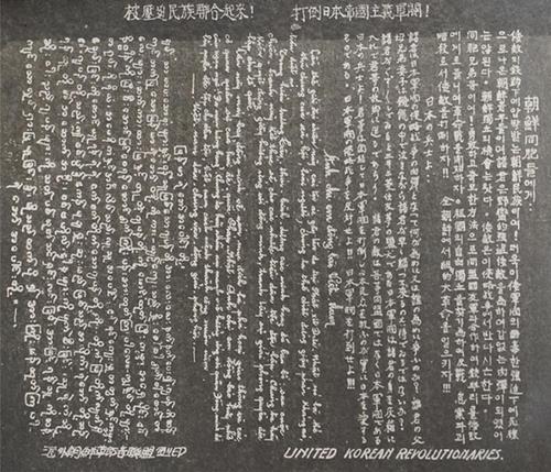 This image, provided by the Ministry of Patriots and Veterans Affairs, shows a document that a group of Korea's independence fighters wrote in 1942 to call for psychological warfare against Japan. (PHOTO NOT FOR SALE) (Yonhap)