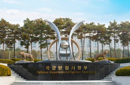 This undated photo, provided by the Defense Counterintelligence Command, shows the entrance of the unit. (PHOTO NOT FOR SALE) (Yonhap)