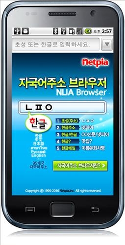 안드로이드용 한글주소 브라우저 나와 - 2