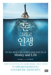<신간> 예수와 다윈의 동행 - 4