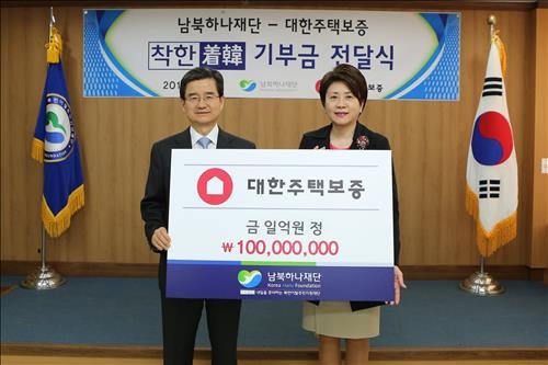 대한주택보증, 새터민 지원금 1억원 전달1