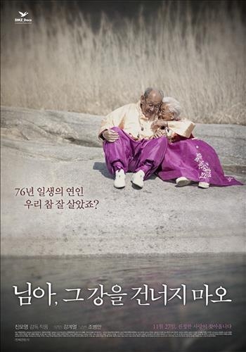 '님아, 그 강을…' 개봉 24일째 200만 돌파 - 2