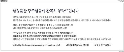 삼성물산, 위기감 속 합병의지 천명…대대적 광고 - 2