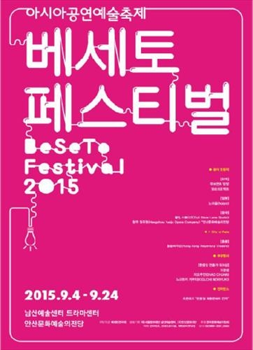 한중일 연극을 한번에…베세토 페스티벌 내달 개최 - 2