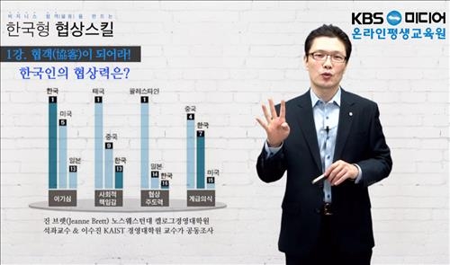 KBS온평원, 협상력약한 한국인위한 동영상강좌 출시 - 2