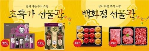 추석선물 '틈새시장' 노린다…이색·초특가 선물세트 - 3