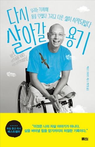 <신간 들춰보기> 책벌레와 메모광·다시 살아갈 용기 등 - 3