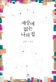 금희 "소설 쓰며 조선족의 정체성 찾고 싶었어요" - 2