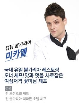 '냉부해' 미카엘 경력 논란…"호텔 홀서빙" vs "셰프 맞다" - 2