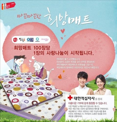온열매트·폰케이스 사면 기부도…11번가 기획전 - 2