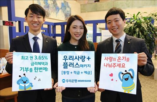 우리은행, 우대금리 받아 기부하는 상품 출시 - 2