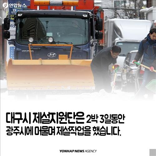 <카드뉴스> '너 이런 친구 있니?'…폭설에 빛난 '달빛동맹' - 7
