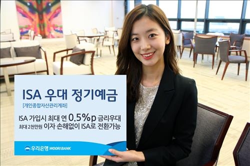 우리은행, ISA 가입하면 우대금리 주는 정기예금 출시 - 2