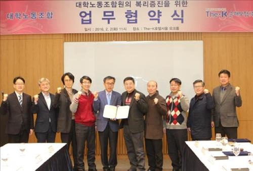 <게시판> 더케이손보, 9개 대학 노조와 업무협약 - 2