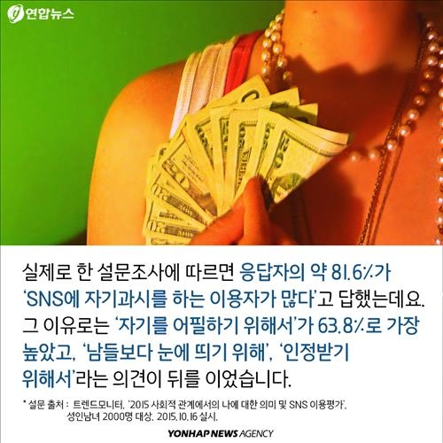 <카드뉴스> 자기 과시ㆍ자기 홍보의 진화 '있어빌리티' - 10