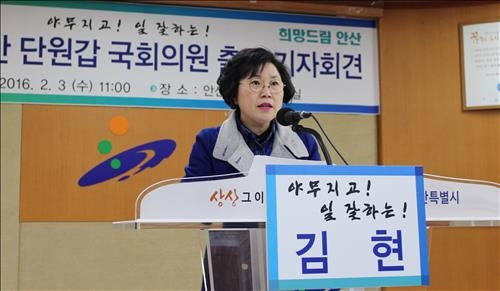 더민주 김현 의원 안산 단원갑 총선 출마 선언 - 2