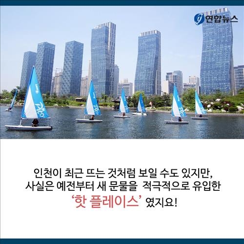 <카드뉴스> '얼리 어답터' 인천, 한국 '최초'의 본고장 - 5