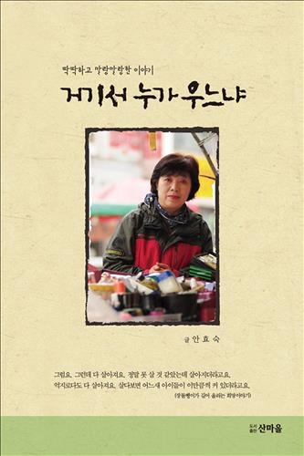 5번째 수필집 낸 옥천 장터 '구르무 아줌마' - 2