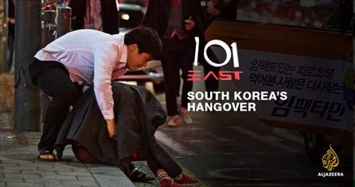 알자지라 "한국 음주문화 '매우 폭력적'"…25분간 방송 - 4