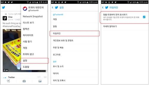 "중요한 내용 먼저 보세요"…트위터 '맞춤 트윗' 도입 - 2