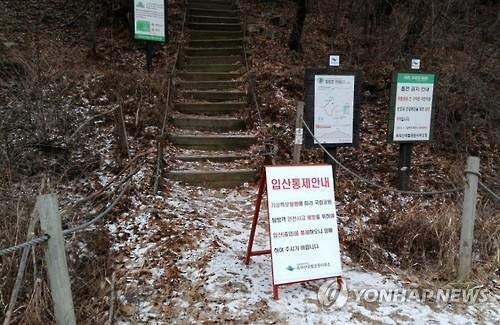 산불예방·자연보호…5월까지 국립공원 일부 입산통제 - 2
