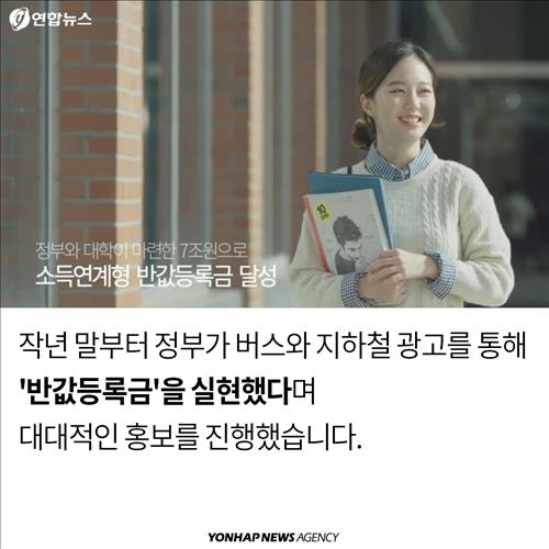 <카드뉴스> 내 등록금은 왜 '반값'이 아닐까? - 3