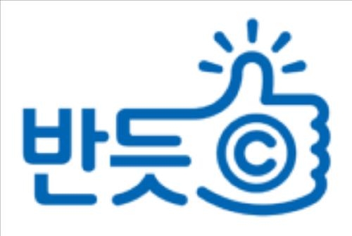 "불법 복제 저작물 내가 막는다"…'저작권 지킴이' 발대식 - 2