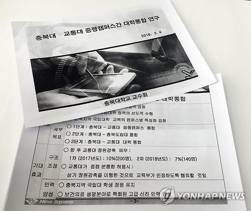 교통대 증평캠퍼스 비대위, '4자 토론회' 제안 - 2