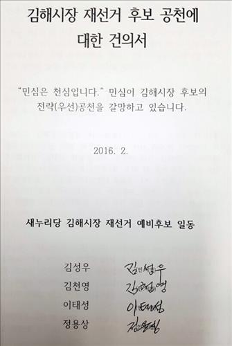 '전패냐 전승이냐' 새누리 김해시장 후보 고민 - 3