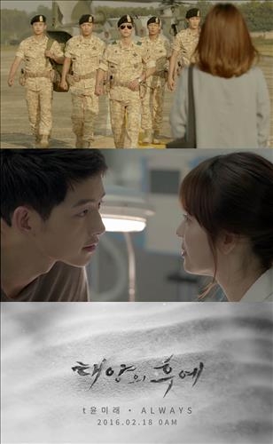 KBS '태양의 후예' OST 선공개…윤미래 '올웨이즈' - 2