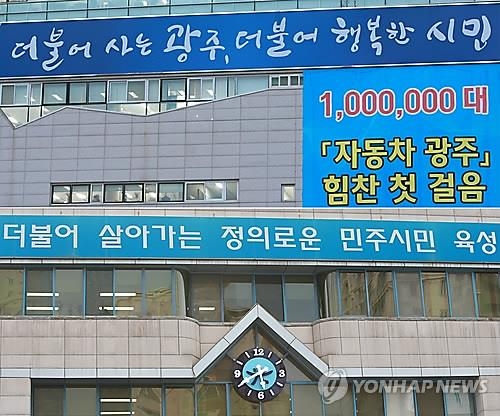 광주시·교육청 메인 슬로건, 더불어민주당 '연상' - 2