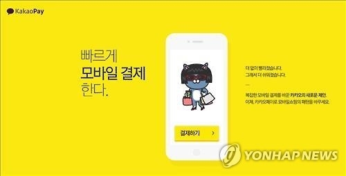2년차 모바일 간편결제…카카오·네이버·삼성 3강체제 - 2