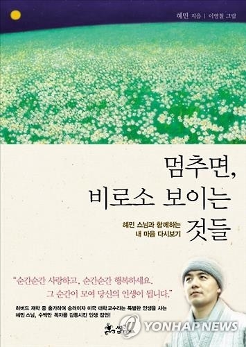 <의문과 응답> '미움받을 용기'가 최장기 1위…2위는? - 3