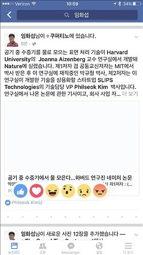 페이스북 '좋아요'→6가지 '반응' 아이콘으로 확장 - 2
