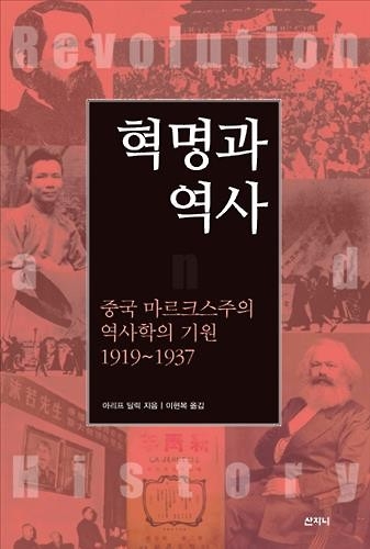 이론으로 본 마르크스·중국 역사로 본 마르크스 - 3