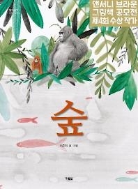 <아동신간> 할머니의 손·숲·따라 하지 마 - 3