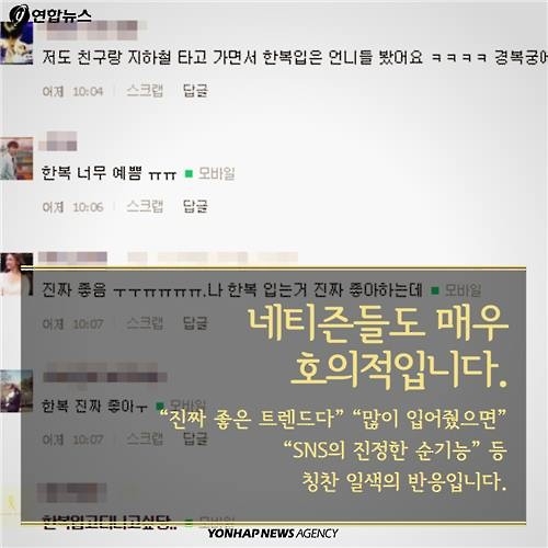 <카드뉴스> "어머! 너도 한복 입었구나"…나들이 신풍속도 - 9