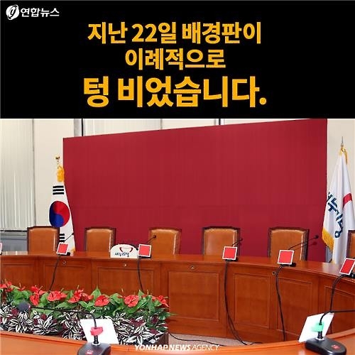 <카드뉴스> '정신차리자, 한순간 훅 간다'…새누리당 배경판 채운 글귀들 - 4