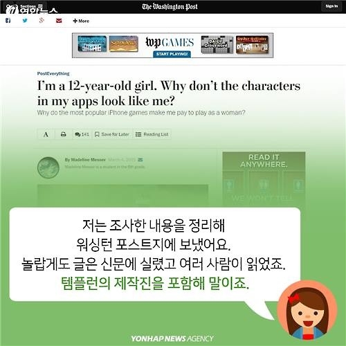 <카드뉴스> 왜 여성 캐릭터만 유료?…게임업계 성차별에 맞선 소녀 - 16