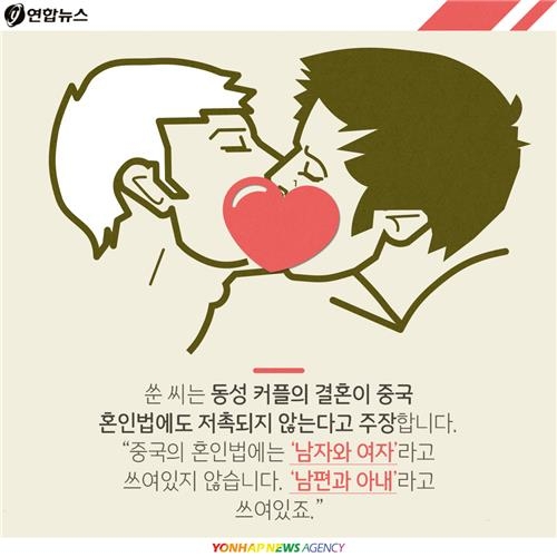 <카드뉴스> "결혼하게 해주세요"…중국 동성커플의 외로운 싸움 - 9
