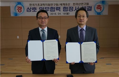 세계자연유산 제주도 자연생태계 보존 연구 본격화 - 2