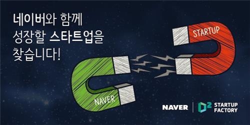네이버, 투자에서 마케팅까지 스타트업 돕는다 - 2